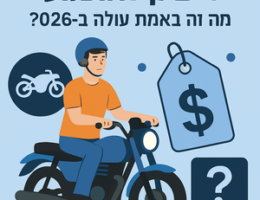 Illustrative image for a support article about 'רישיון לאופנוע A1: כמה זה באמת עולה ב-2026?' in the general field.
