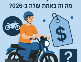 Illustrative image for a support article about 'רישיון לאופנוע A1: כמה זה באמת עולה ב-2026?' in the general field.