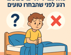 Illustrative image for a support article about 'מזרנים לילדים 2026: רגע לפני שתבחרו טועים' in the מזרנים field.